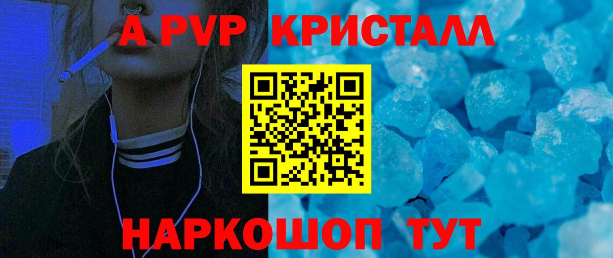 закладки  Вход с VPN  Владивосток  A-PVP СК  Alfa_PVP кристаллы  А ПВП СК КРИС 
