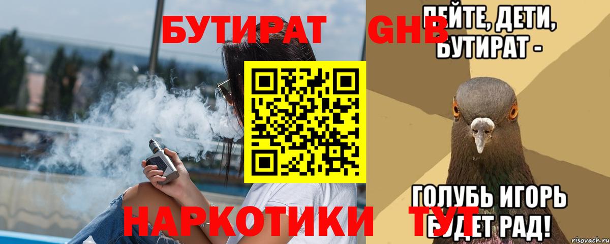 Бутират  БУТИРАТ GHB  Вход с VPN  Владивосток 