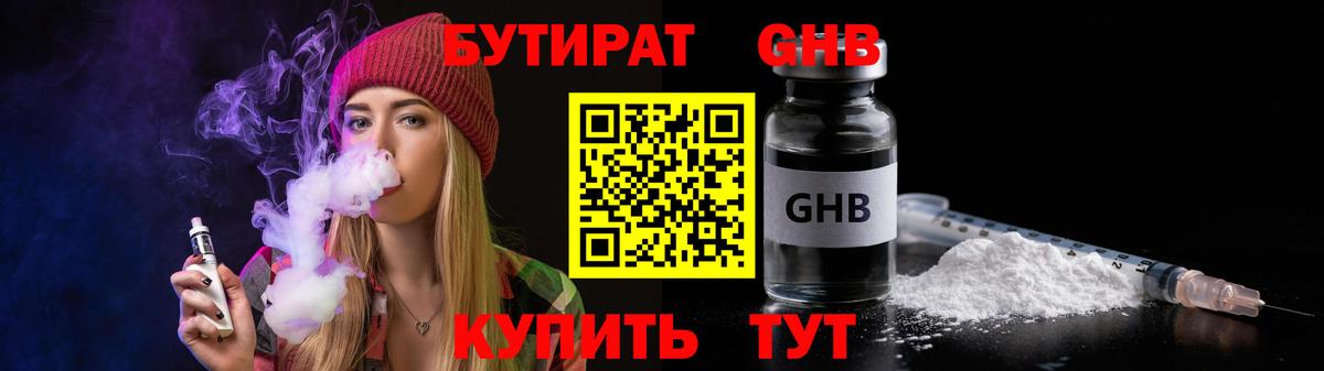 Бутират BDO Владивосток