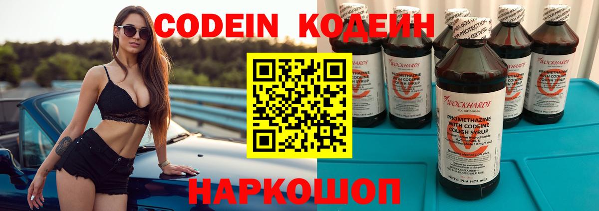 Codein напиток Lean (лин) Владивосток
