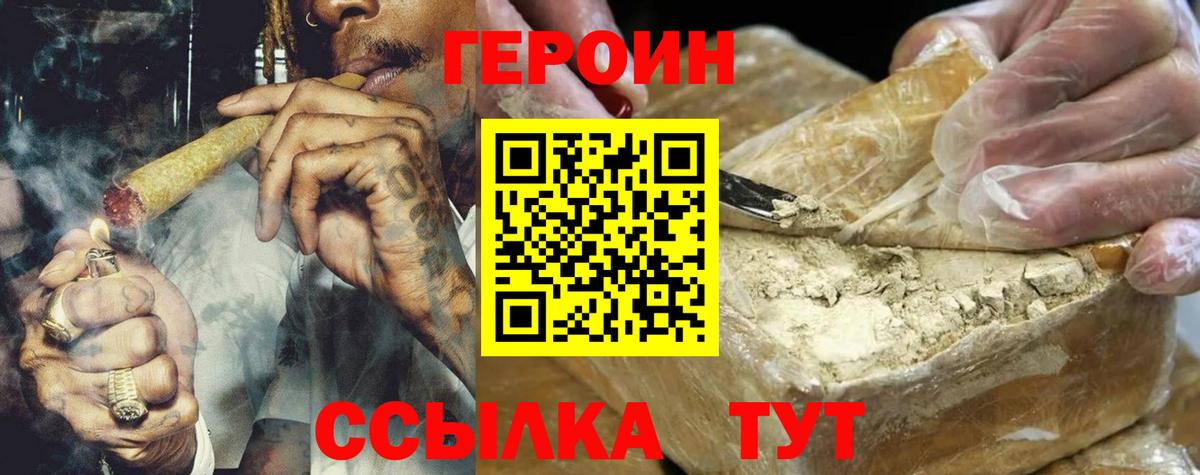 Героин белый Владивосток
