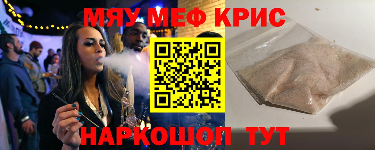 Меф кристаллы Владивосток